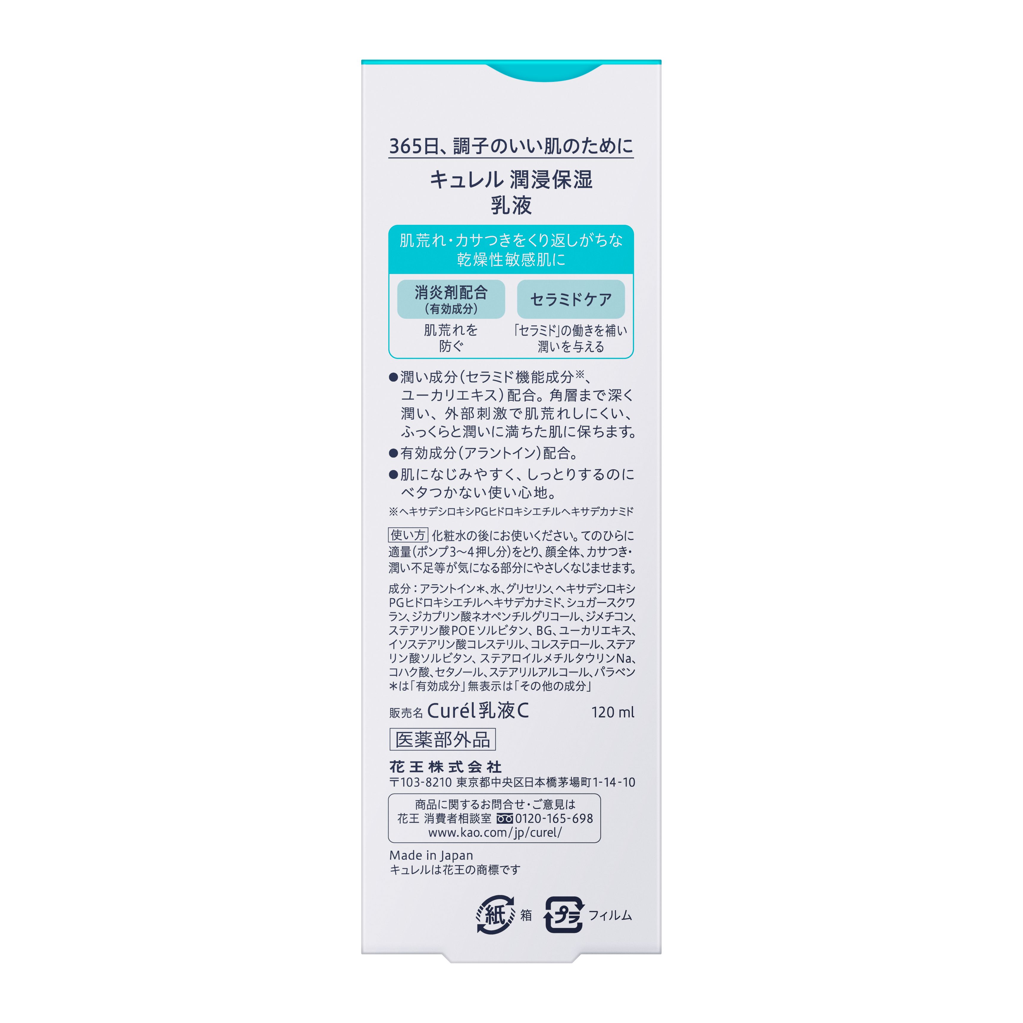 キュレル　潤浸保湿 乳液（医薬部外品） image number 1